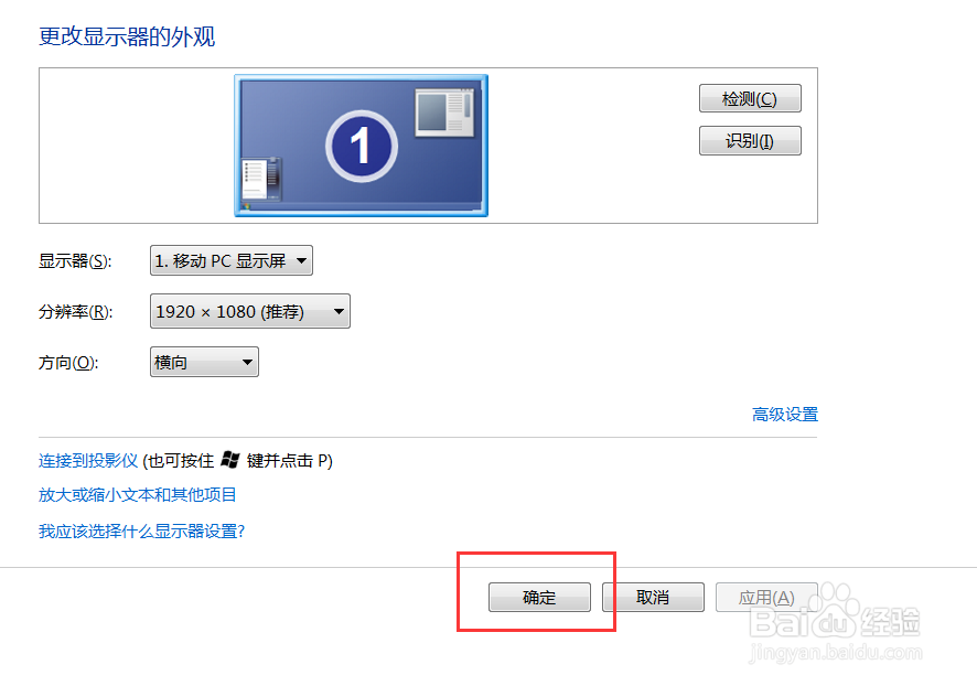 电脑怎么更改分辨率