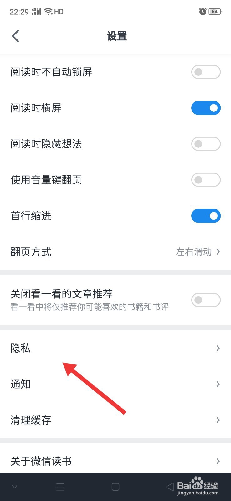 微信读书怎么开启关注验证功能