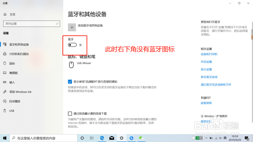 win7/8右下角通知栏蓝牙图标不见了，怎么显示