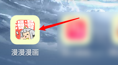 漫漫漫画收藏的漫画怎么取消收藏