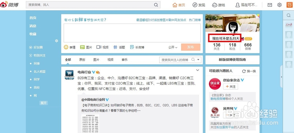如何开启新浪微博的打赏功能