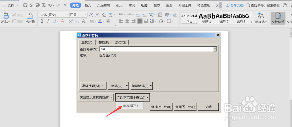 Word如何查看文档中的全部数字？