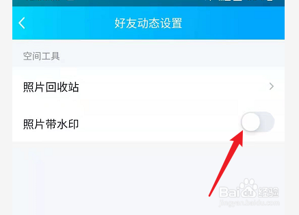 手机QQ怎么去除照片上的水印？