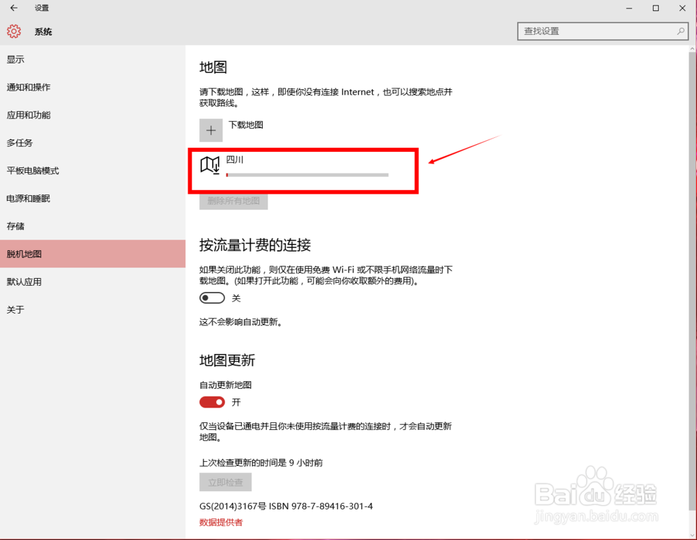 win10如何下载脱机地图