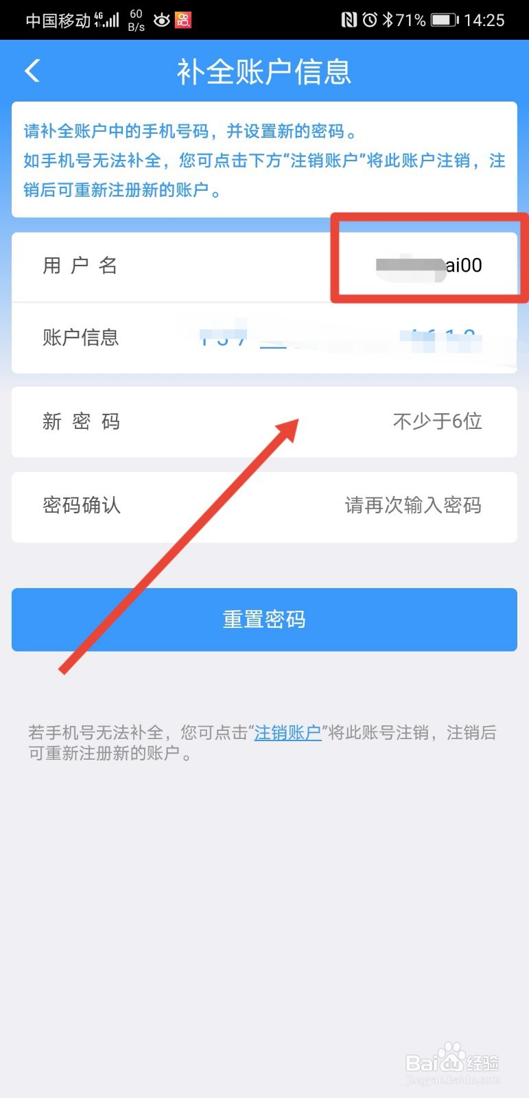 12306用户名忘记了怎么办