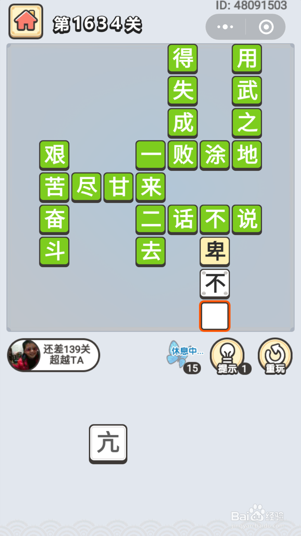 微信成语小秀才第1551关至1645关答案