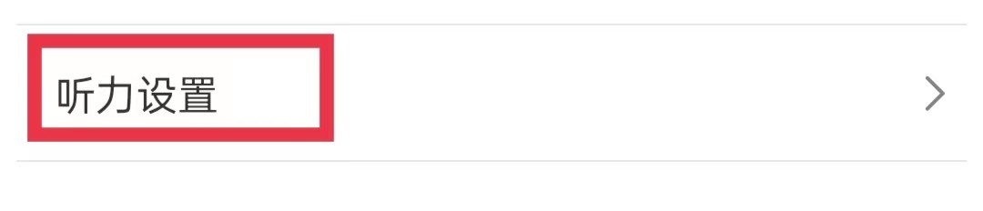 每日英语听力APP怎么更换字体