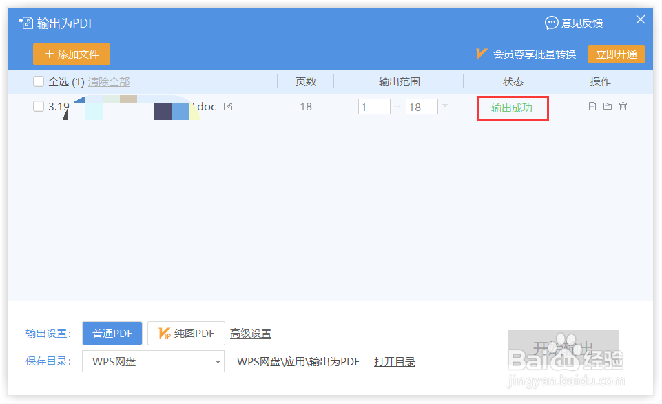 WPS中怎么将文档格式输出为PDF格式#校园分享#