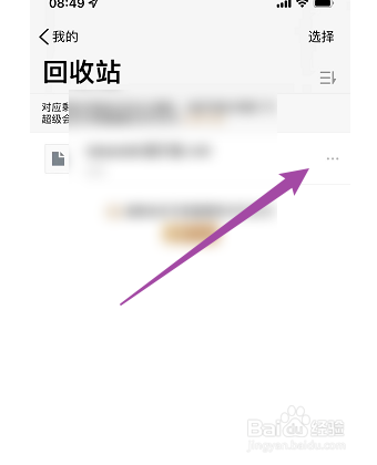 腾讯文档如何还原删除的文档