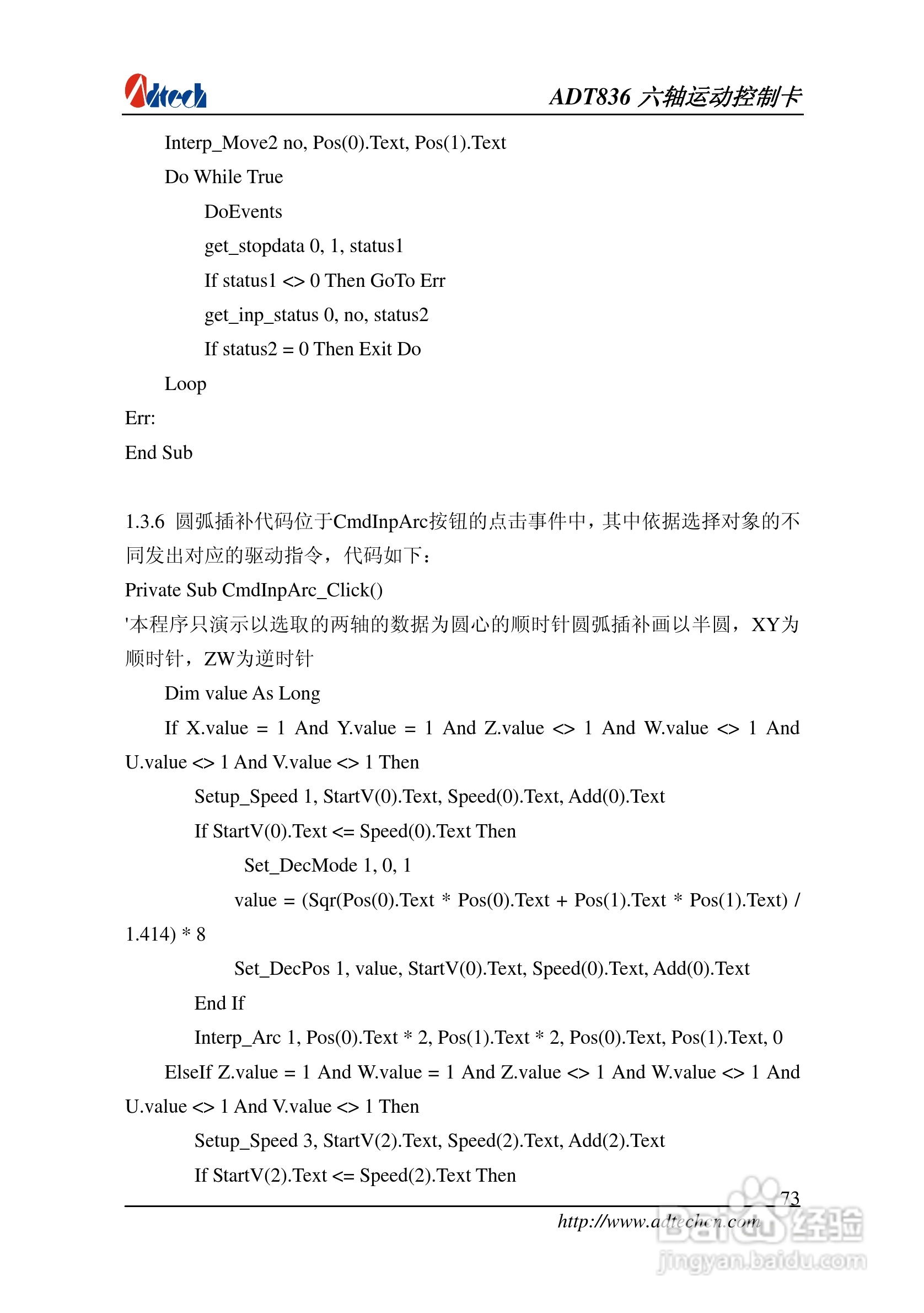 ADT-836六轴运动控制卡说明书:[8]