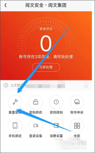 QQ阅读用户怎么重置密码