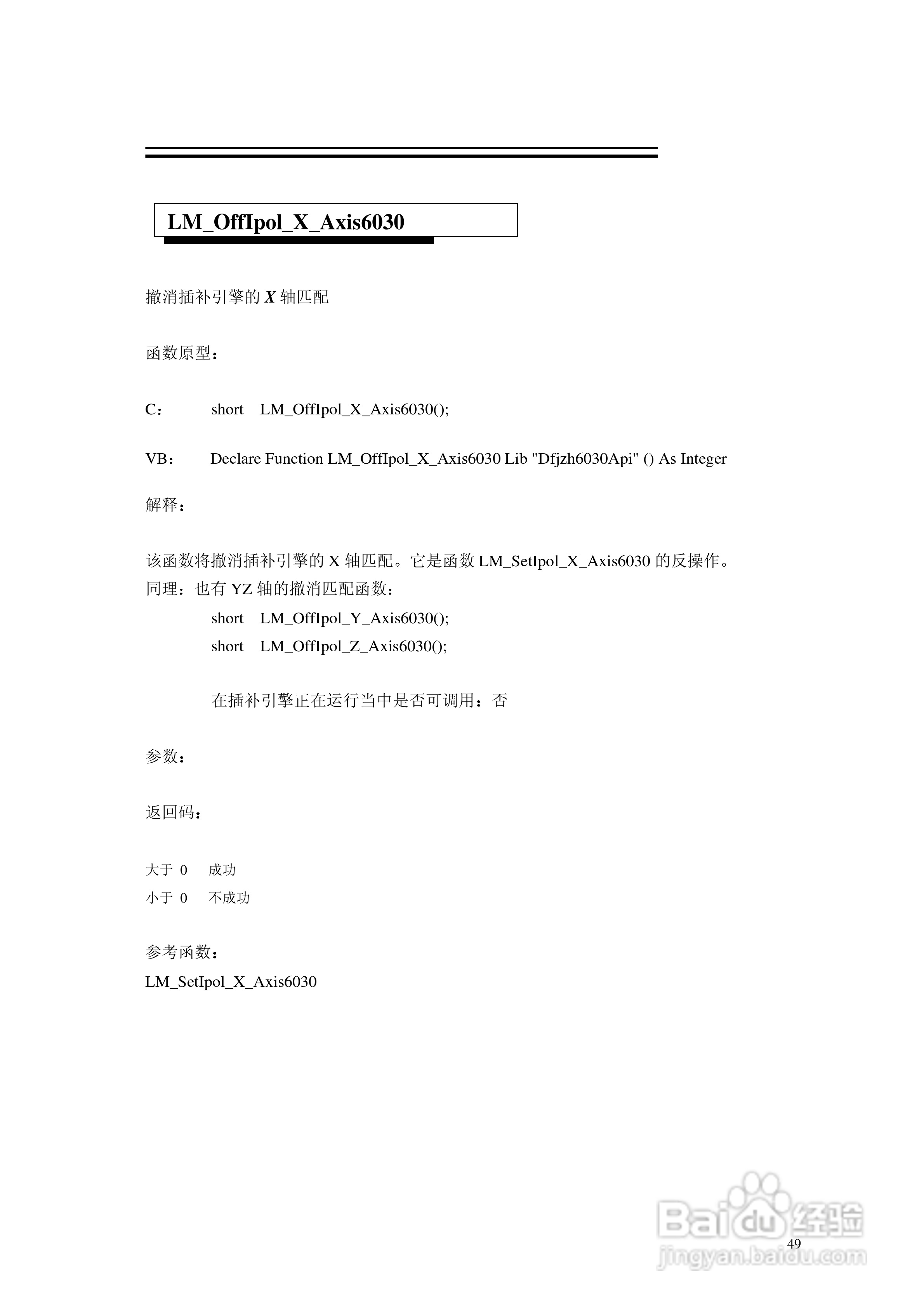 6030电机控制卡使用手册:[6]