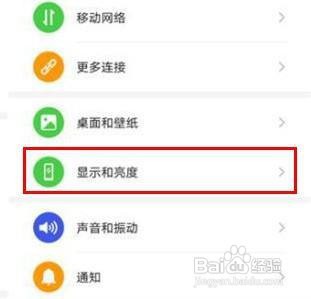 华为mate30pro 5G版护眼模式怎么开启