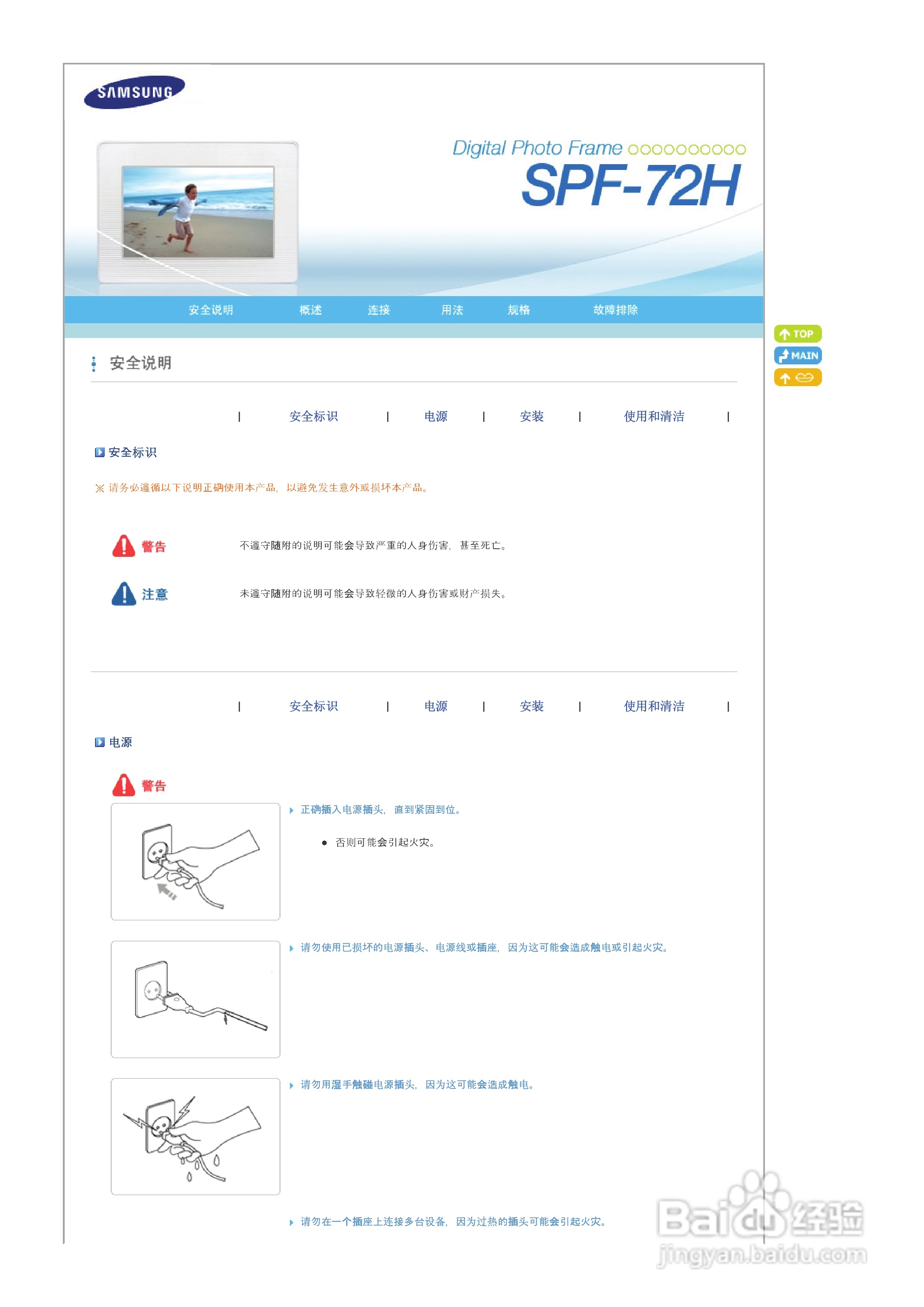 三星SPF-72H数码相框使用说明书:[1]