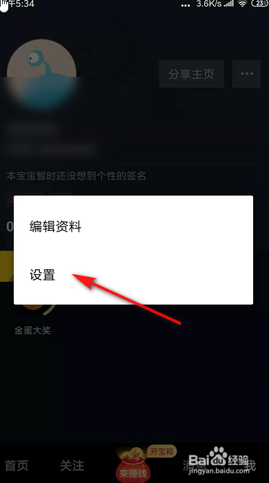 抖音如何开启时间锁?