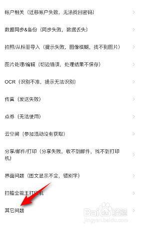扫描全能王怎么意见反馈
