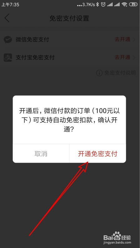 拼多多如何开通微信免密支付