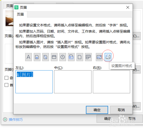 如何在表格中添加LOGO