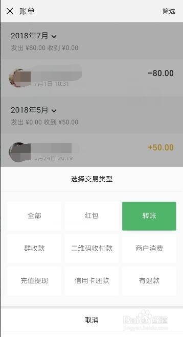 微信怎么查看所有转账记录
