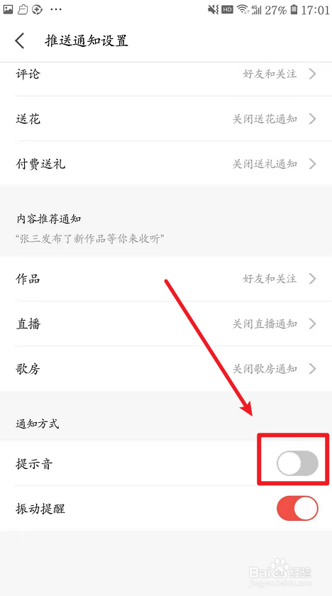 如何关闭全民k歌的提示音