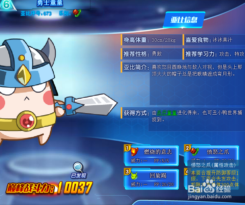 奥拉星勇士童童技能表及获得方式