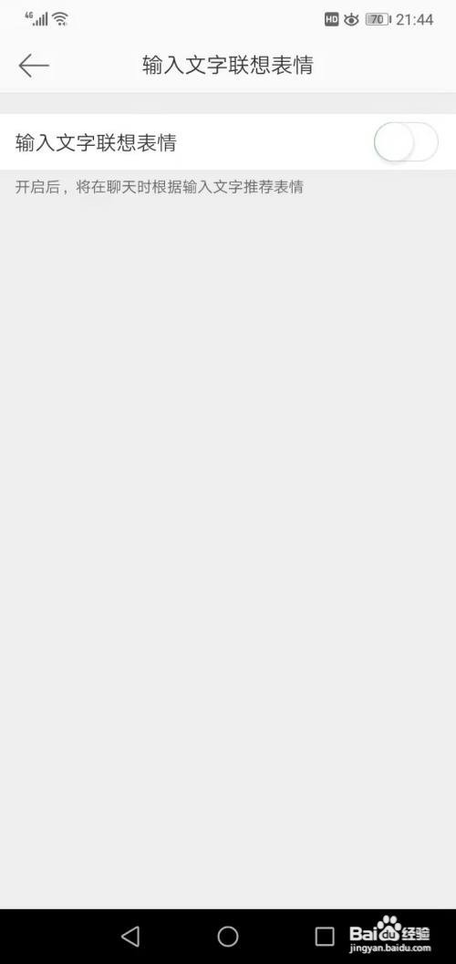 微博如何开启输入文字联想表情