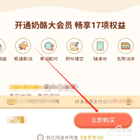 安卓版奶酪单词如何开通会员
