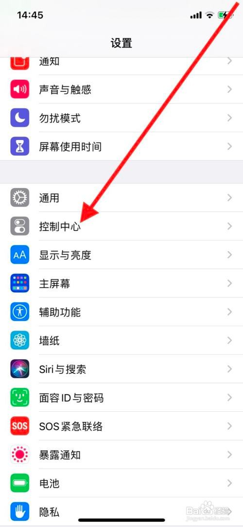 iPhone11pro手机控制中心怎么开启家庭控制