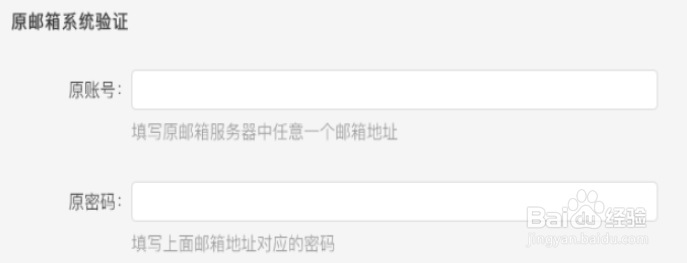 企业邮箱如何“搬家”