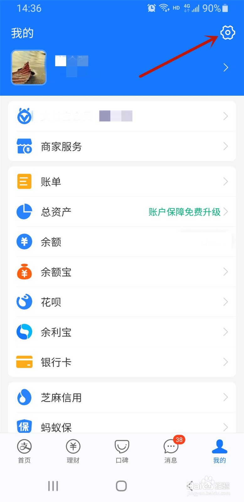 支付宝如何设置聊天背景