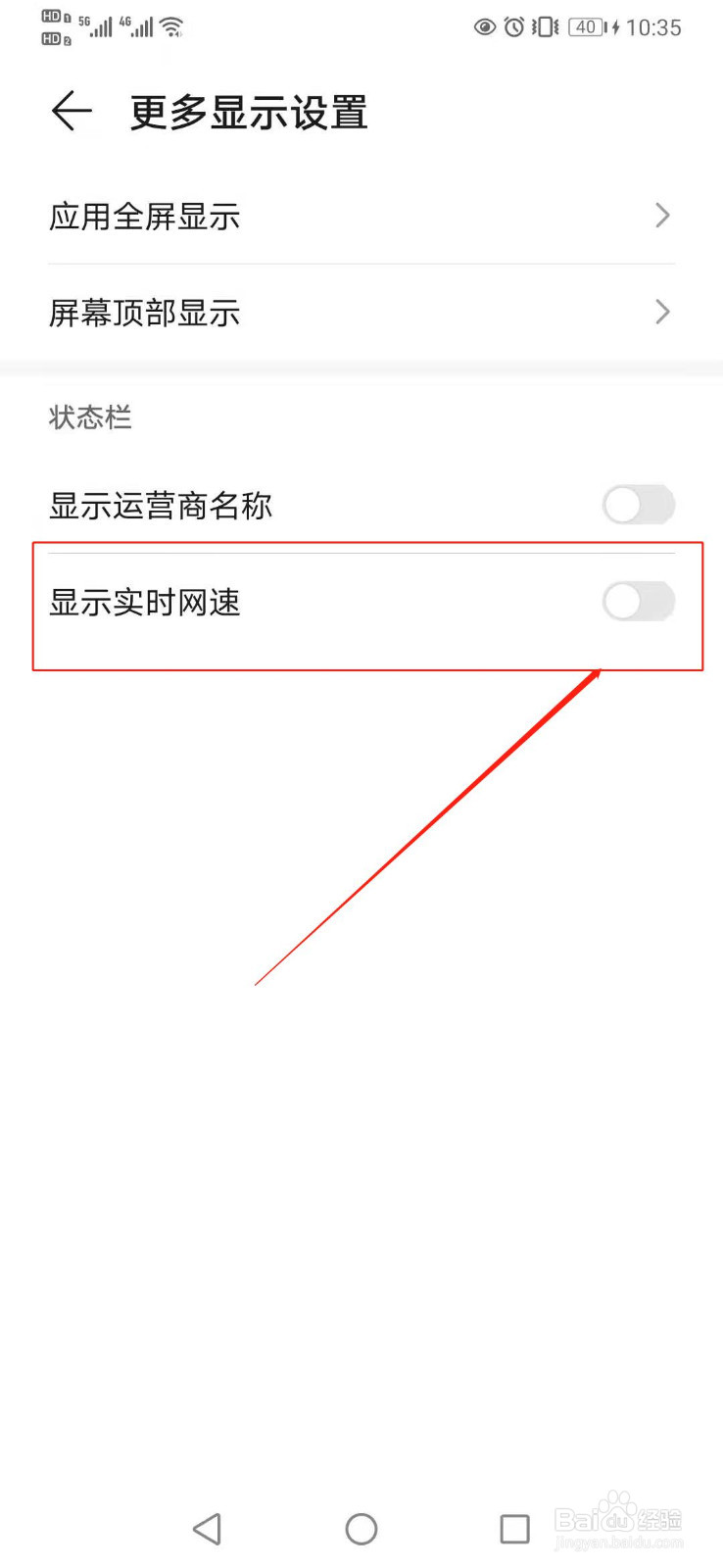 华为手机如何显示实时网速
