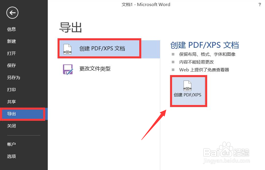 怎么将Word文档保存成其它格式