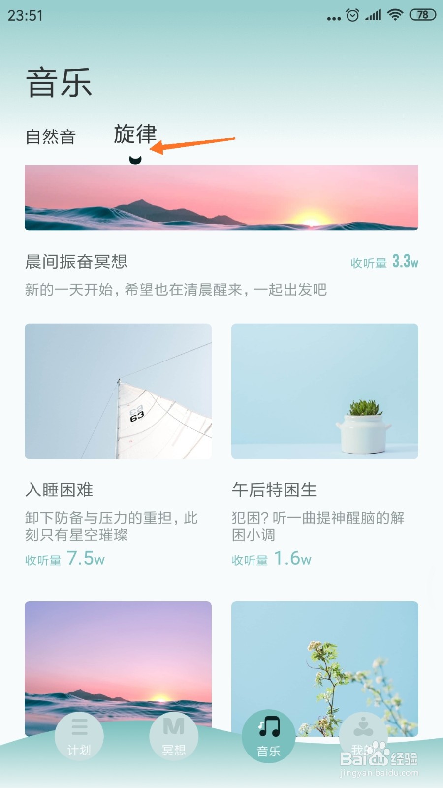大象冥想中如何查看日常脑力激活