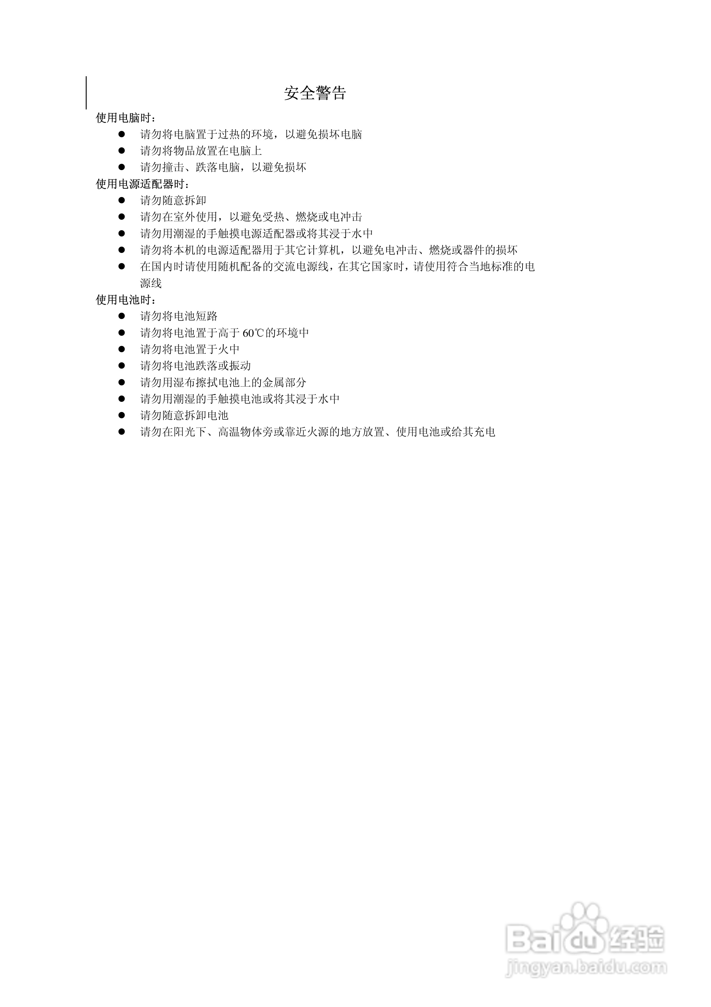 联想昭阳D50笔记本电脑使用说明书:[1]