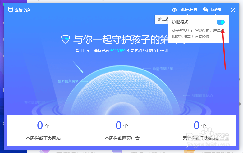 电脑如何开启护眼模式