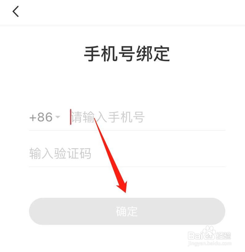 小红书如何绑定手机号