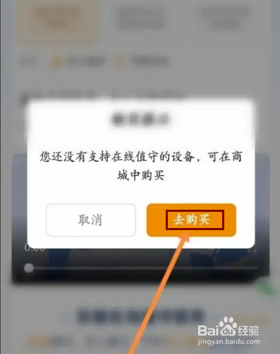 乐橙APP在哪里开通在线值守功能