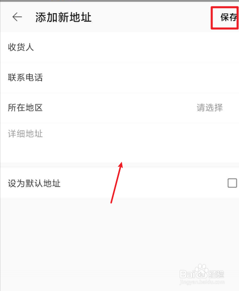 淘宝特价版如何新增收货地址