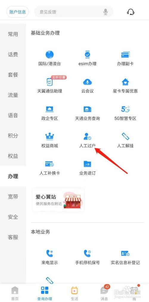 手机号码过户怎么办理