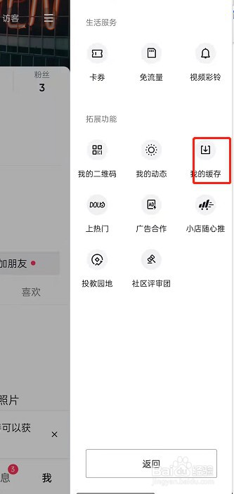 抖音在哪查看我的缓存