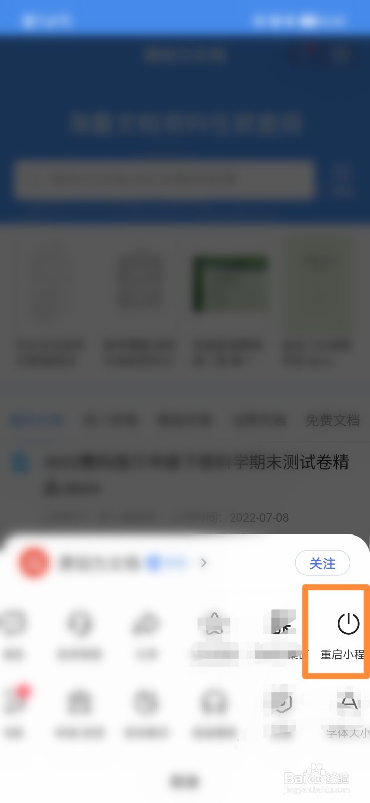 原创力文档怎么重启小程序