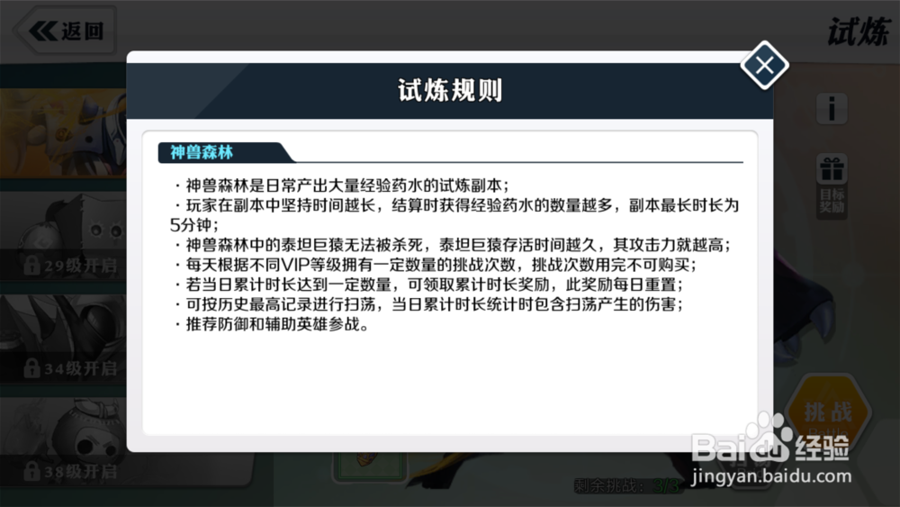 超然斗魂神兽森林!!