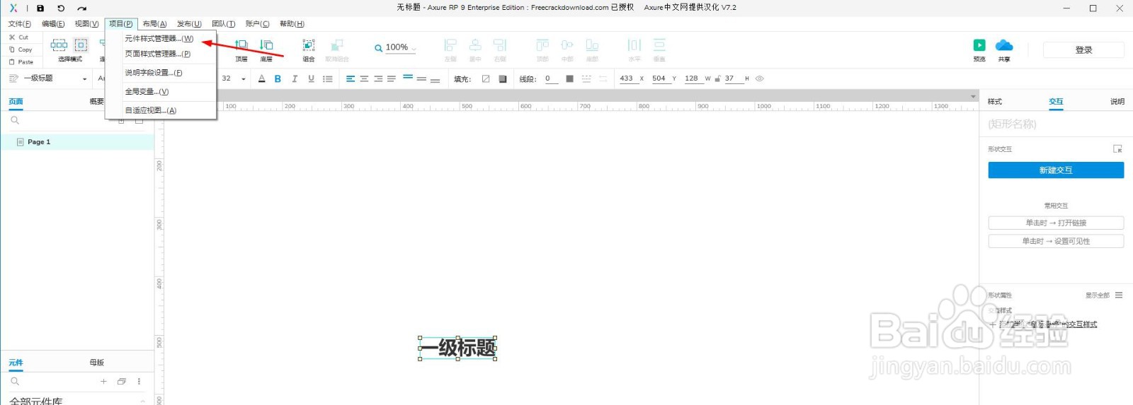 Axure设置元件库一级标题样式教程