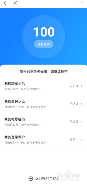 百度贴吧如何进行账号检测