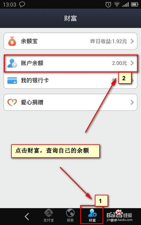 如何使用手机支付宝余额付款