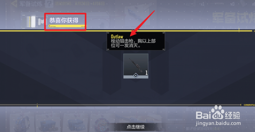 使命召唤手游outlaw狙击枪怎么获得