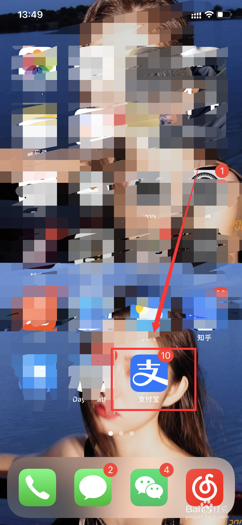 支付宝如何更换电话？