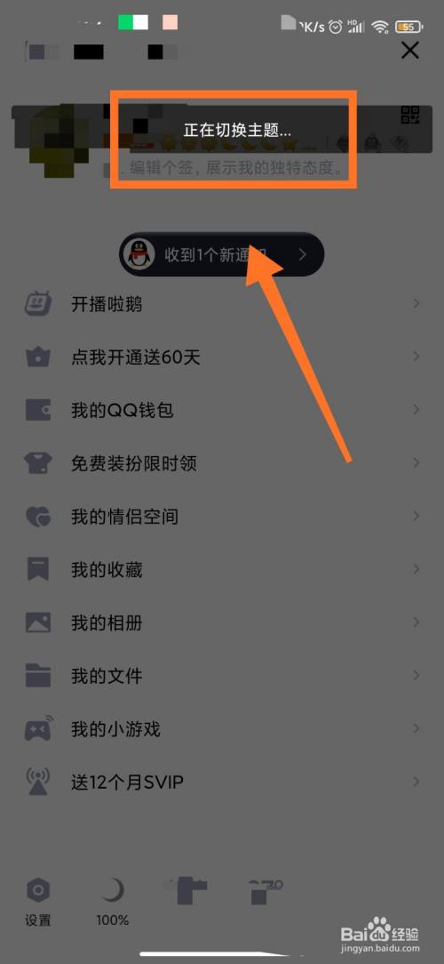 怎么换qq个性主题下载=怎么换个性主题下载到手机