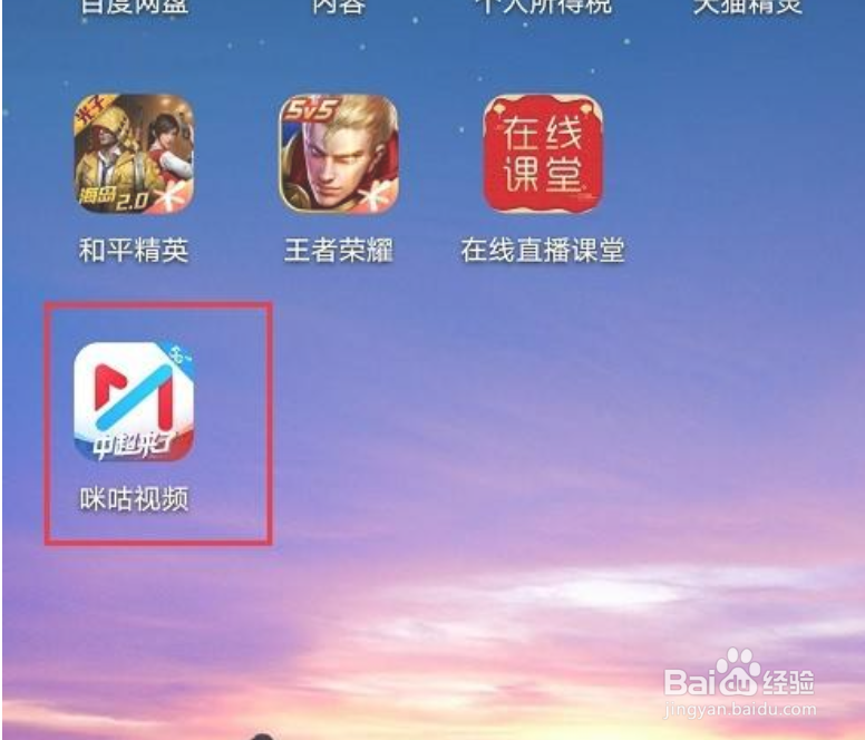 咪咕视频怎么免流量