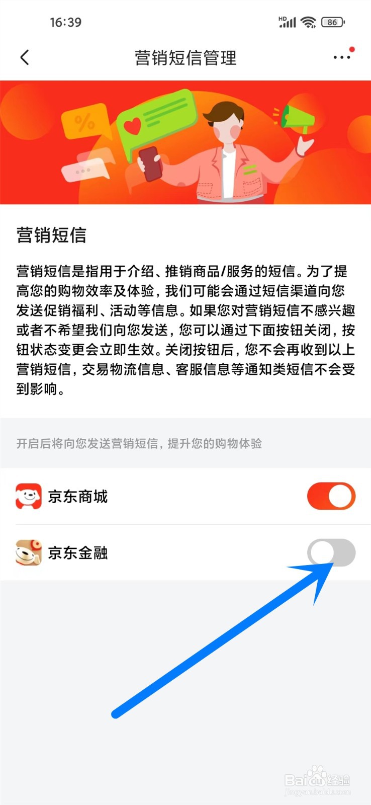 京东app怎么关闭京东金融短信通知